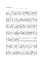 도덕과 교육이론-교사와 학생사이-하임 G 기너트-1