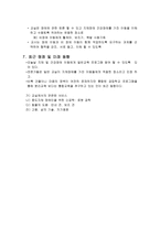 지체장애 지체장애 정의 출현율 유형과 원인 특성 교육접근 대안적 교육 배치-10