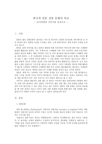 한국과 일본 전통 문화의 비교 남사당패와 가부키 중심 전통문화 남사당패-1