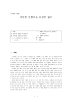 고전문학 교육론 다양한 관점으로 허생전 읽기-1