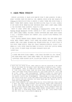 고전문학 교육론 다양한 관점으로 허생전 읽기-2