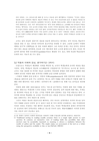 고전문학 교육론 다양한 관점으로 허생전 읽기-5