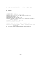 고전문학 교육론 다양한 관점으로 허생전 읽기-11
