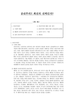 공리주의 - 최선의 선택인가 - 4 나라 사랑의 길 - 5 내 나라 내 조국-1