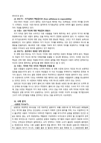 길리건의 배려윤리와 도덕교육-2