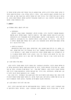 교육학 학습 지도안 행복한 삶과 교육-3