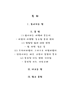 인문과학 낯설음과의 대화 이병률 바람의 사생활-2