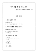 이야기를 통한 약속 교육 - 3학년 2학기 도덕 1단원 약속과 규칙-1