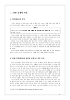 이야기를 통한 약속 교육 - 3학년 2학기 도덕 1단원 약속과 규칙-2