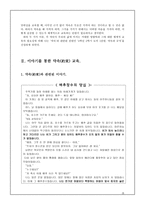 이야기를 통한 약속 교육 - 3학년 2학기 도덕 1단원 약속과 규칙-3