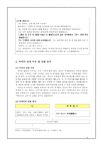 이야기를 통한 약속 교육 - 3학년 2학기 도덕 1단원 약속과 규칙-4