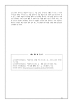 이야기를 통한 약속 교육 - 3학년 2학기 도덕 1단원 약속과 규칙-10