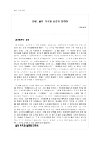 삶에 대한 성찰 - 교육학개론 --1