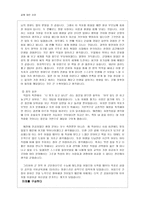 삶에 대한 성찰 - 교육학개론 --3