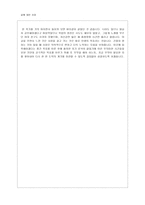 삶에 대한 성찰 - 교육학개론 --4