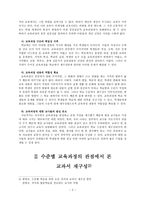 교육학 초등학교 국어과 교과서 재구성-2