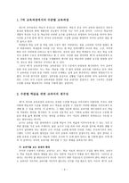 교육학 초등학교 국어과 교과서 재구성-3