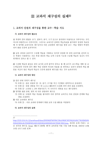 교육학 초등학교 국어과 교과서 재구성-7