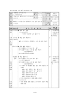 교육학 초등학교 국어과 교과서 재구성-17