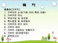 인문과학 가부키-2