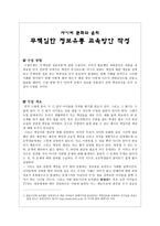 사이버 문화와 윤리 - 무책임한 정보유통 교육방안 작성-1