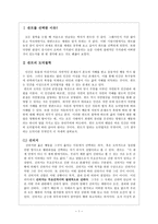 [초등도덕교육] 칸트에 대하여(칸트의 도덕철학, 사례, 수업 적용)-2