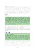 [초등도덕교육] 칸트에 대하여(칸트의 도덕철학, 사례, 수업 적용)-7