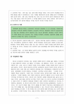 [초등도덕교육] 칸트에 대하여(칸트의 도덕철학, 사례, 수업 적용)-8