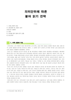 의미단위에 따른 붙여 읽기 전략-1