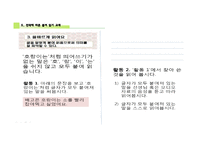 의미단위에 따른 붙여 읽기 전략-5