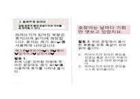 의미단위에 따른 붙여 읽기 전략-6