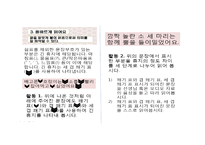 의미단위에 따른 붙여 읽기 전략-8
