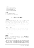 [고전문학사] - 심청전에 나오는 골계미와 인물 비교 - 신재효본과 경판24장본, 완판71장본을 바탕으로-2