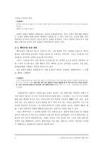 [고전문학사] - 심청전에 나오는 골계미와 인물 비교 - 신재효본과 경판24장본, 완판71장본을 바탕으로-3