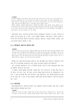 [고전문학사] - 심청전에 나오는 골계미와 인물 비교 - 신재효본과 경판24장본, 완판71장본을 바탕으로-4