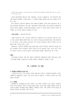 [고전문학사] - 심청전에 나오는 골계미와 인물 비교 - 신재효본과 경판24장본, 완판71장본을 바탕으로-5