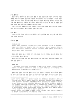 [고전문학사] - 심청전에 나오는 골계미와 인물 비교 - 신재효본과 경판24장본, 완판71장본을 바탕으로-6
