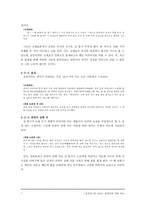 [고전문학사] - 심청전에 나오는 골계미와 인물 비교 - 신재효본과 경판24장본, 완판71장본을 바탕으로-7