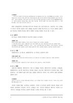 [고전문학사] - 심청전에 나오는 골계미와 인물 비교 - 신재효본과 경판24장본, 완판71장본을 바탕으로-8