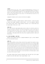 [고전문학사] - 심청전에 나오는 골계미와 인물 비교 - 신재효본과 경판24장본, 완판71장본을 바탕으로-9