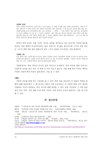 [고전문학사] - 심청전에 나오는 골계미와 인물 비교 - 신재효본과 경판24장본, 완판71장본을 바탕으로-10