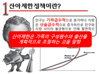 인문어학 중국의 산아 제한 정책-3