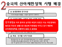 인문어학 중국의 산아 제한 정책-4