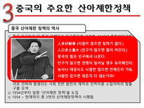 인문어학 중국의 산아 제한 정책-5