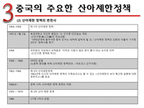 인문어학 중국의 산아 제한 정책-6