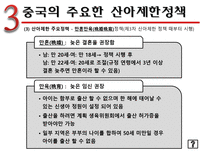 인문어학 중국의 산아 제한 정책-7