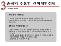 인문어학 중국의 산아 제한 정책-8