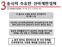 인문어학 중국의 산아 제한 정책-11
