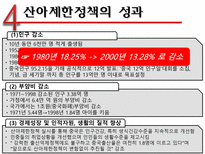 인문어학 중국의 산아 제한 정책-12