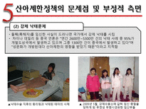 인문어학 중국의 산아 제한 정책-15